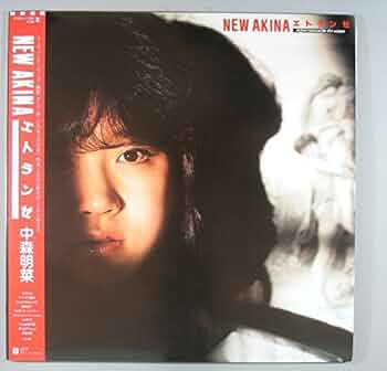中森明菜LPレコード10枚セット【エトランゼ、メモワール、Best他】 BEST ALBUM | AKINA NAKAMORI FUN SITE（中森明菜ファンサイト）